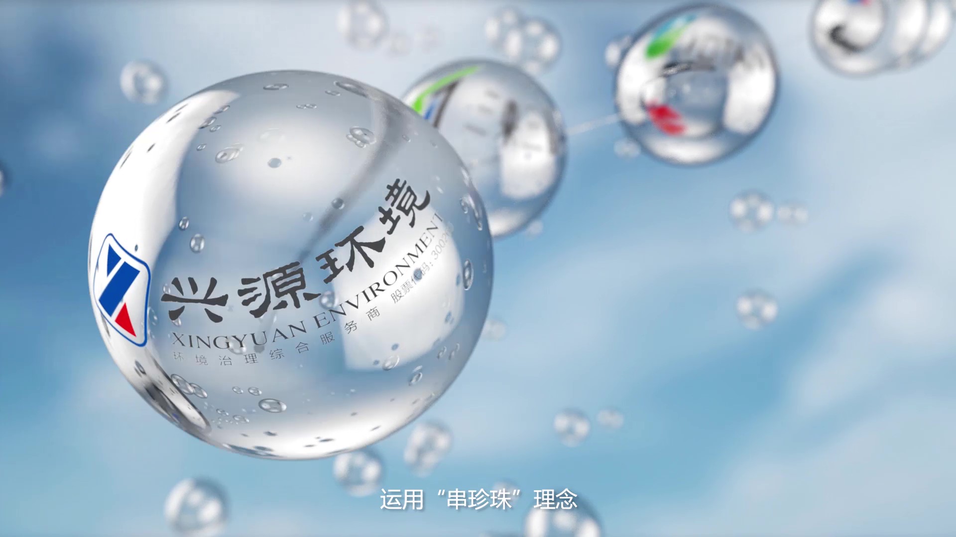 兴源环境——智慧城乡生态环保“排头兵”