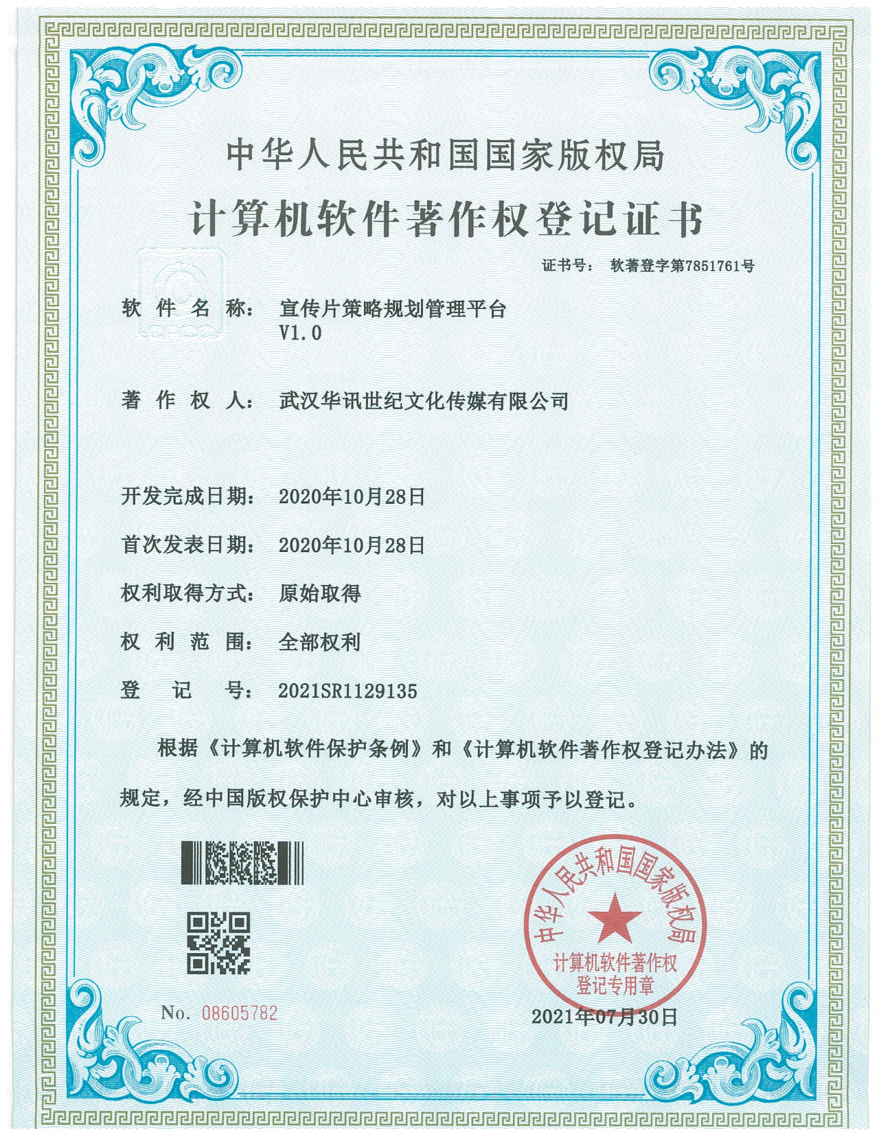 体系认证证书
