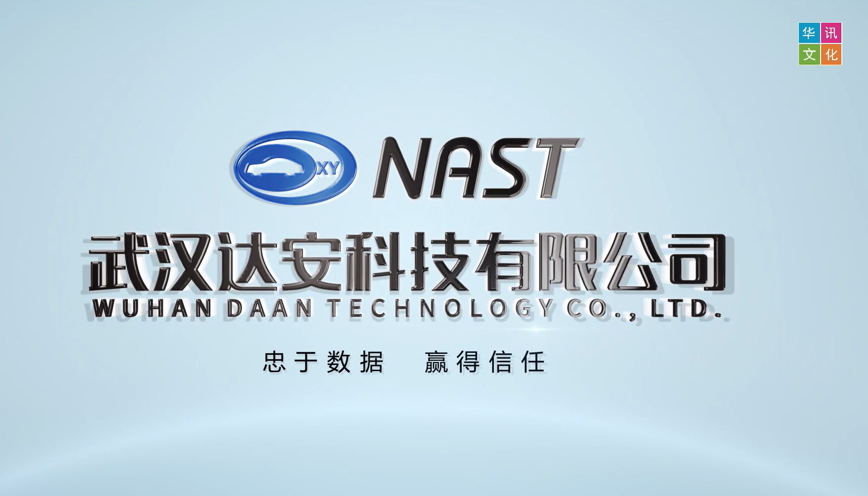 武汉达安科技企业宣传片